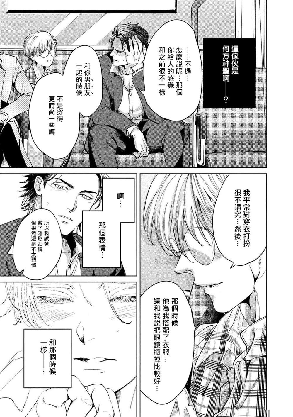 初始之恋漫画,第1话3图