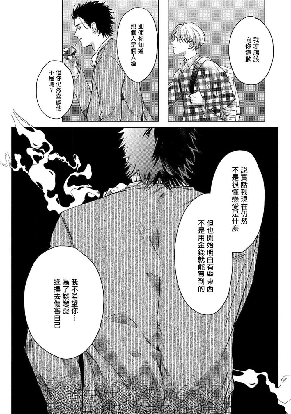 初始之恋漫画,第2话4图