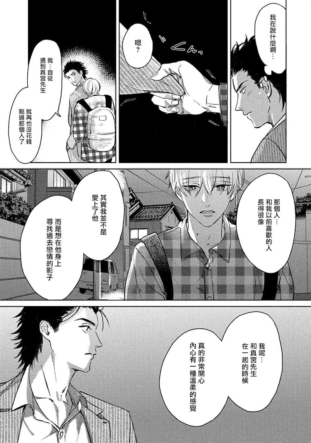 初始之恋漫画,第2话5图