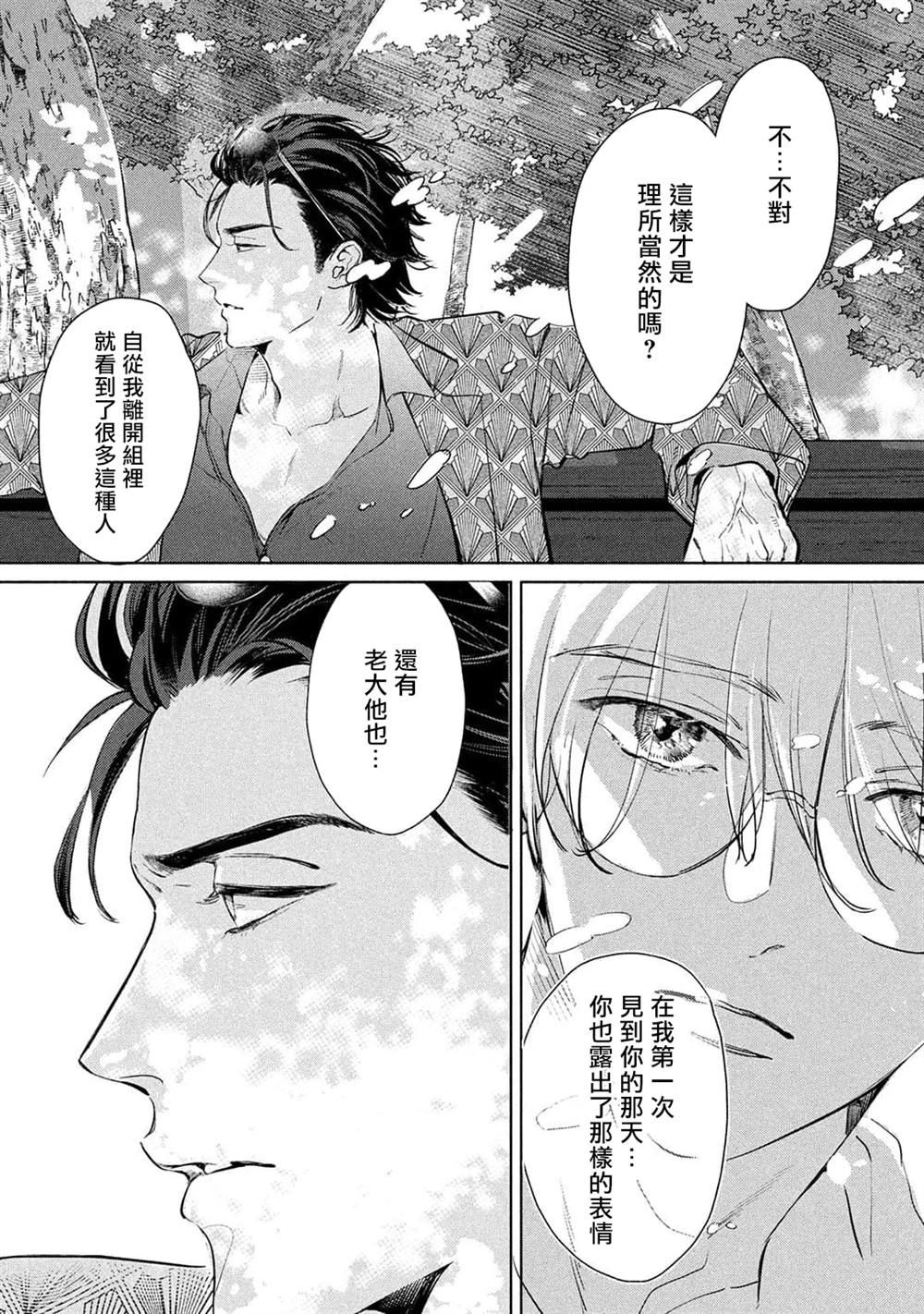 初始之恋漫画,第2话3图