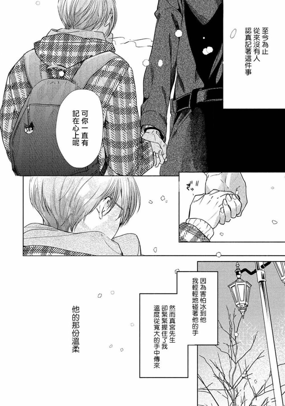 初始之恋漫画,第4话2图