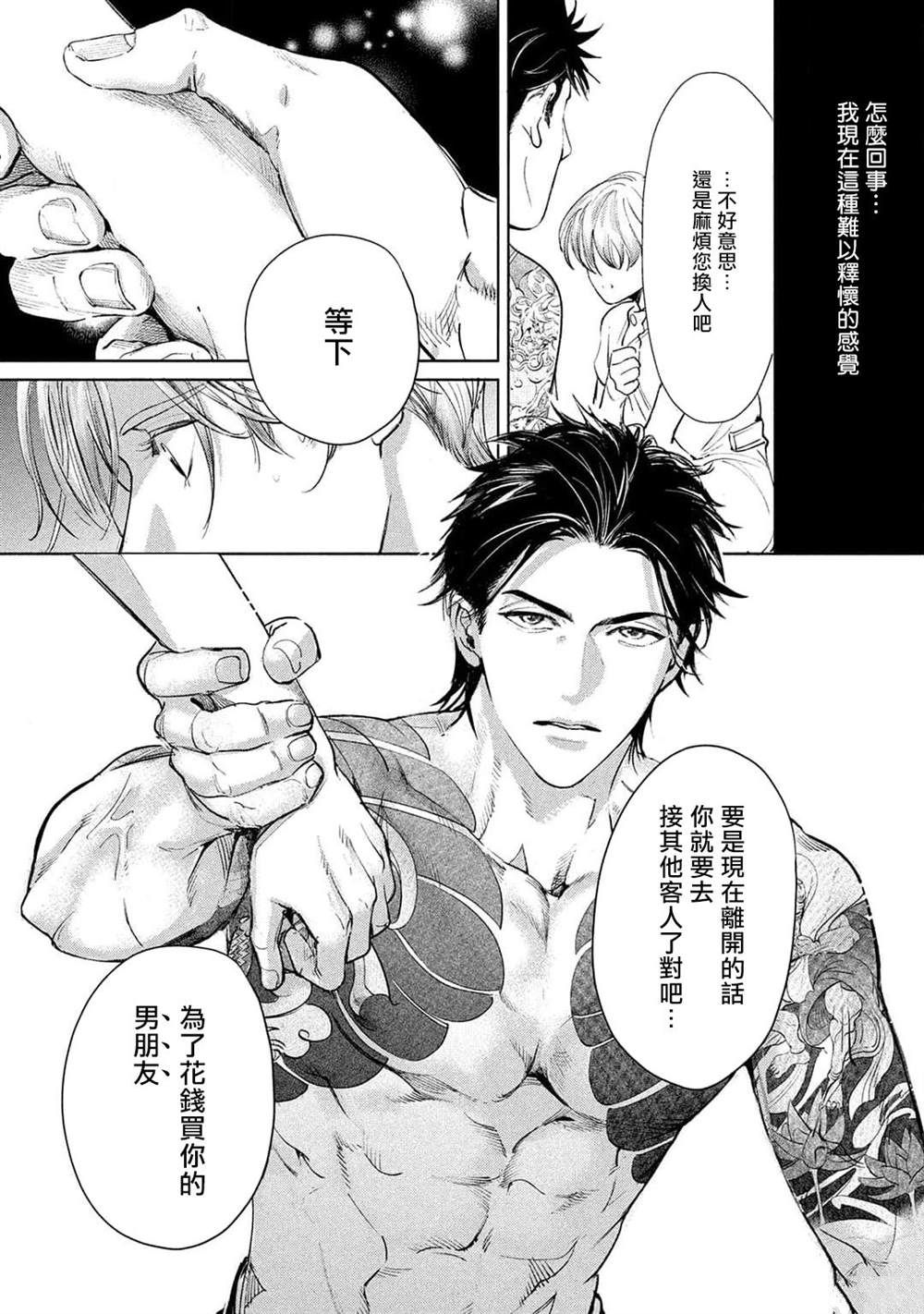 初始之恋漫画,第1话3图