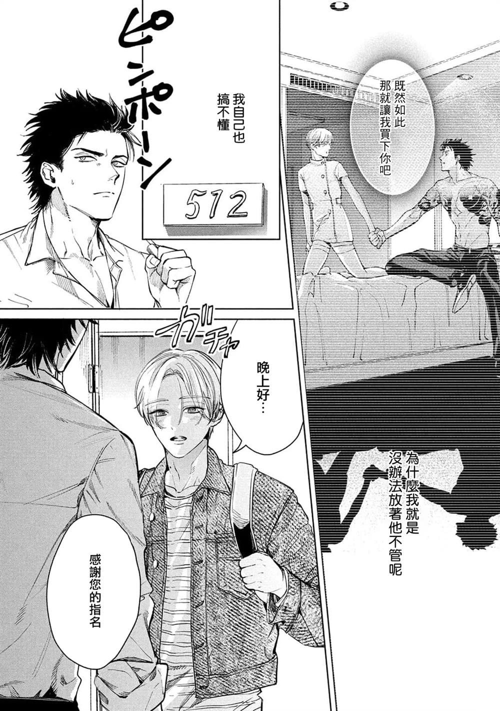 初始之恋小说在线阅读漫画,第2话2图