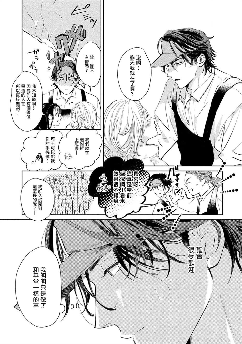 初始之恋漫画,第3话3图