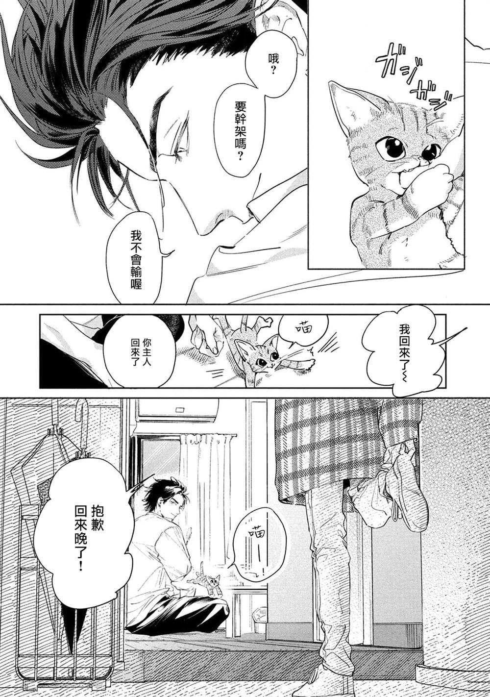 初始之恋漫画,第3话4图