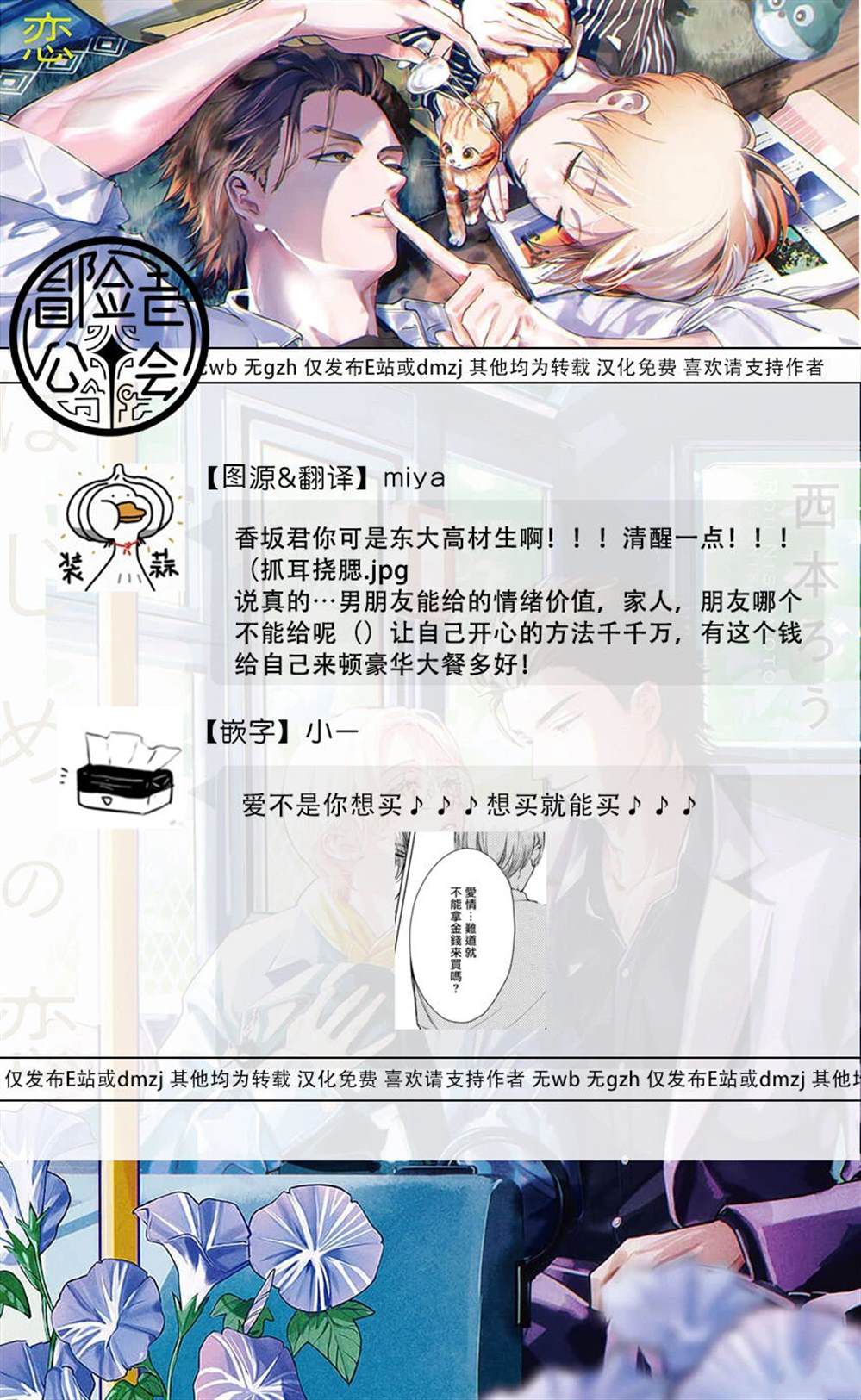 初始之恋漫画,第1话5图