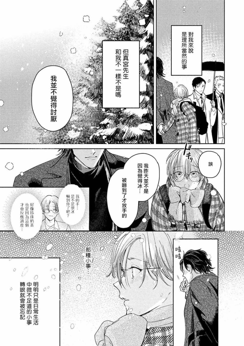 初始之恋漫画,第4话1图