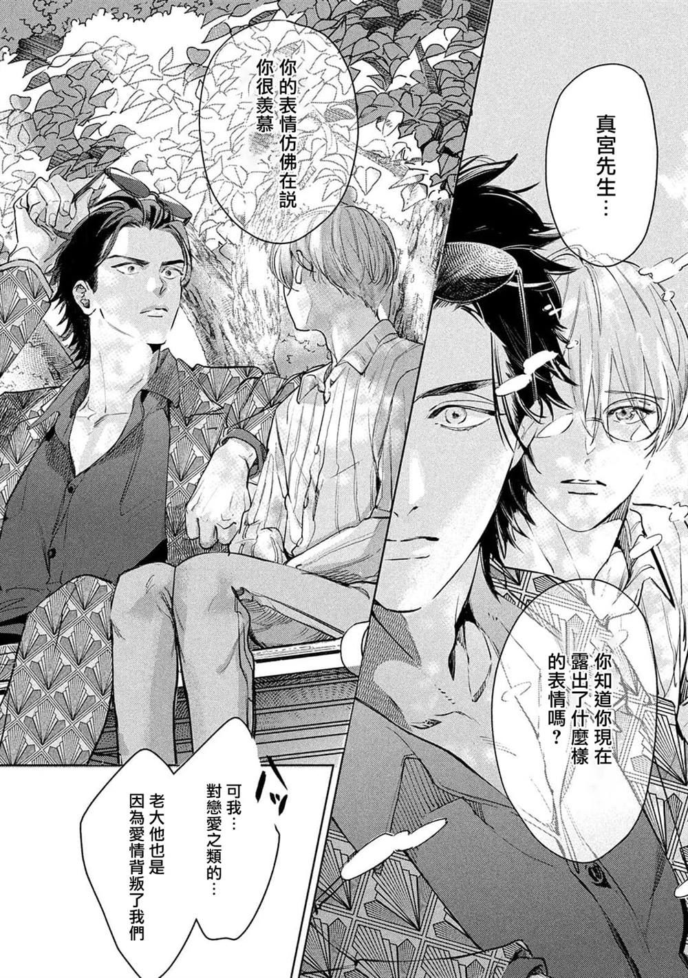 初始之恋漫画,第2话4图