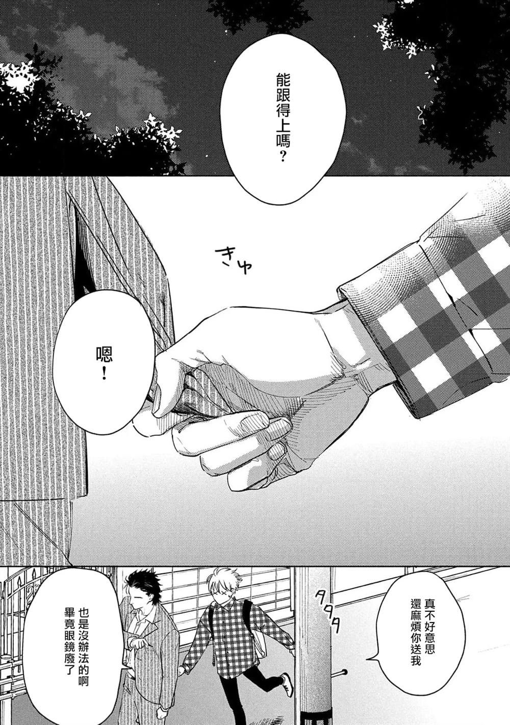 初始之恋漫画,第2话3图