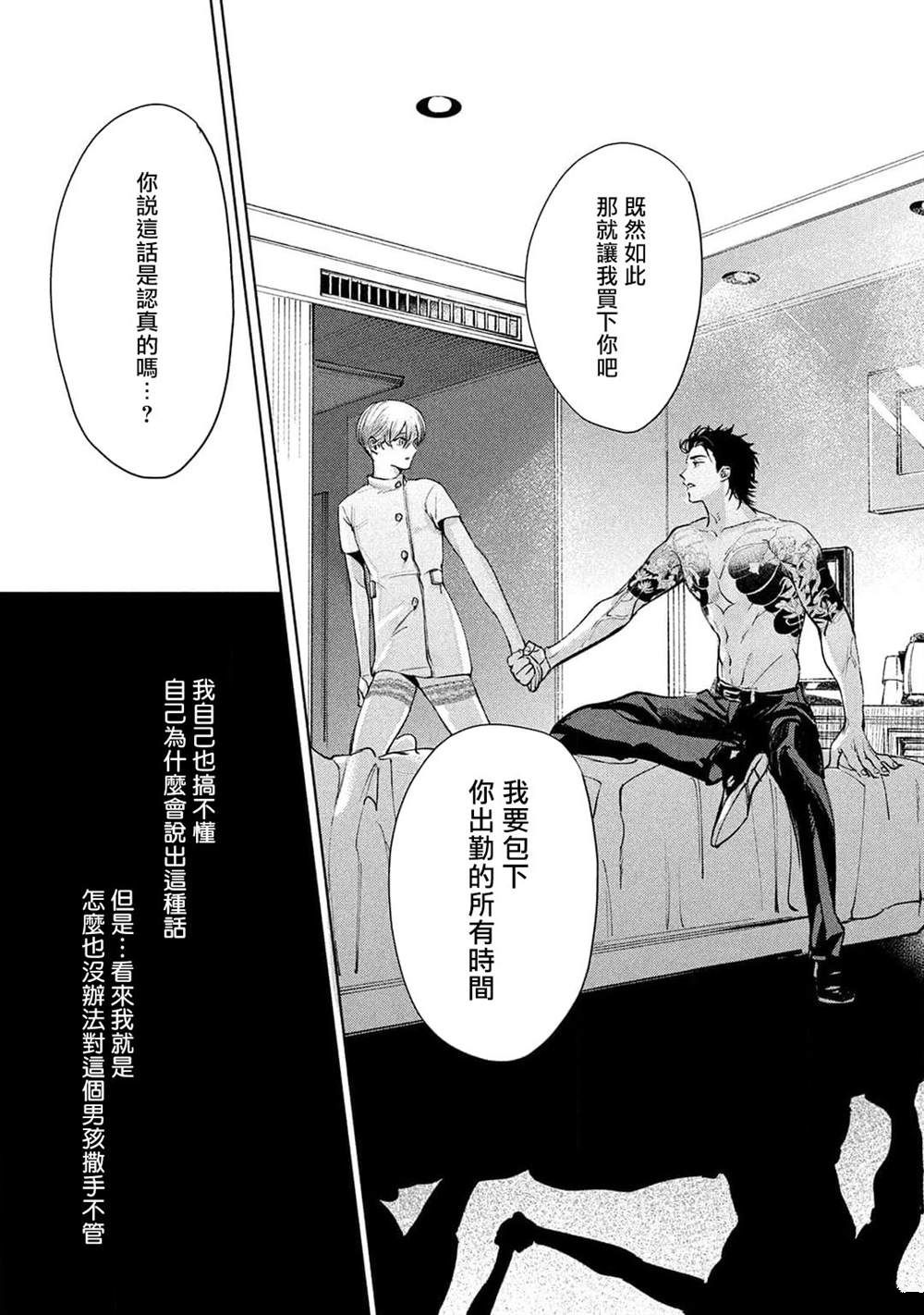 初始之恋漫画,第1话4图