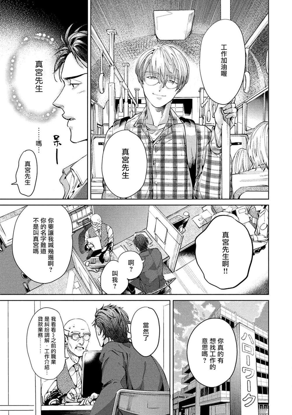 初始之恋漫画,第1话5图