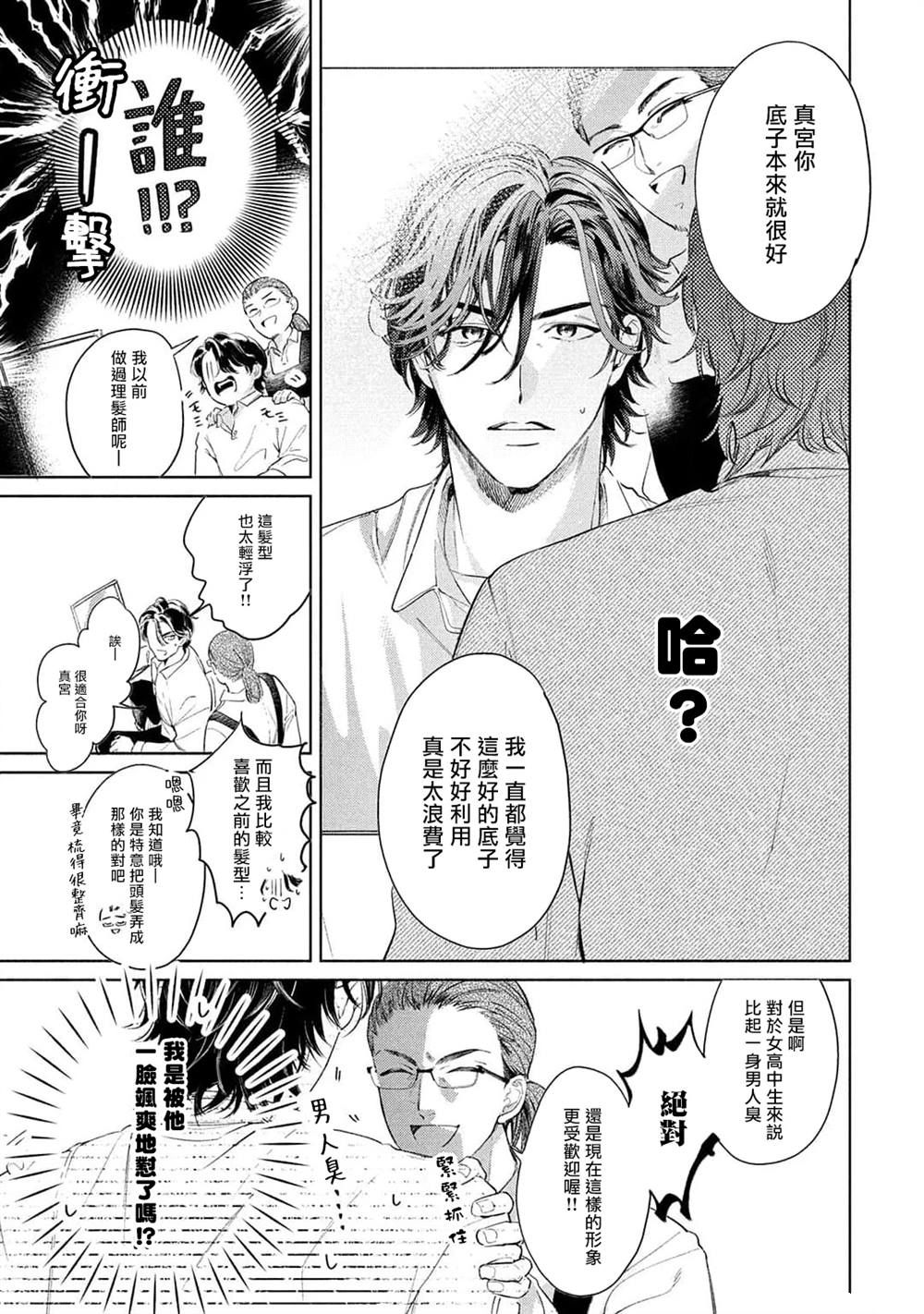 初始之恋漫画,第3话1图