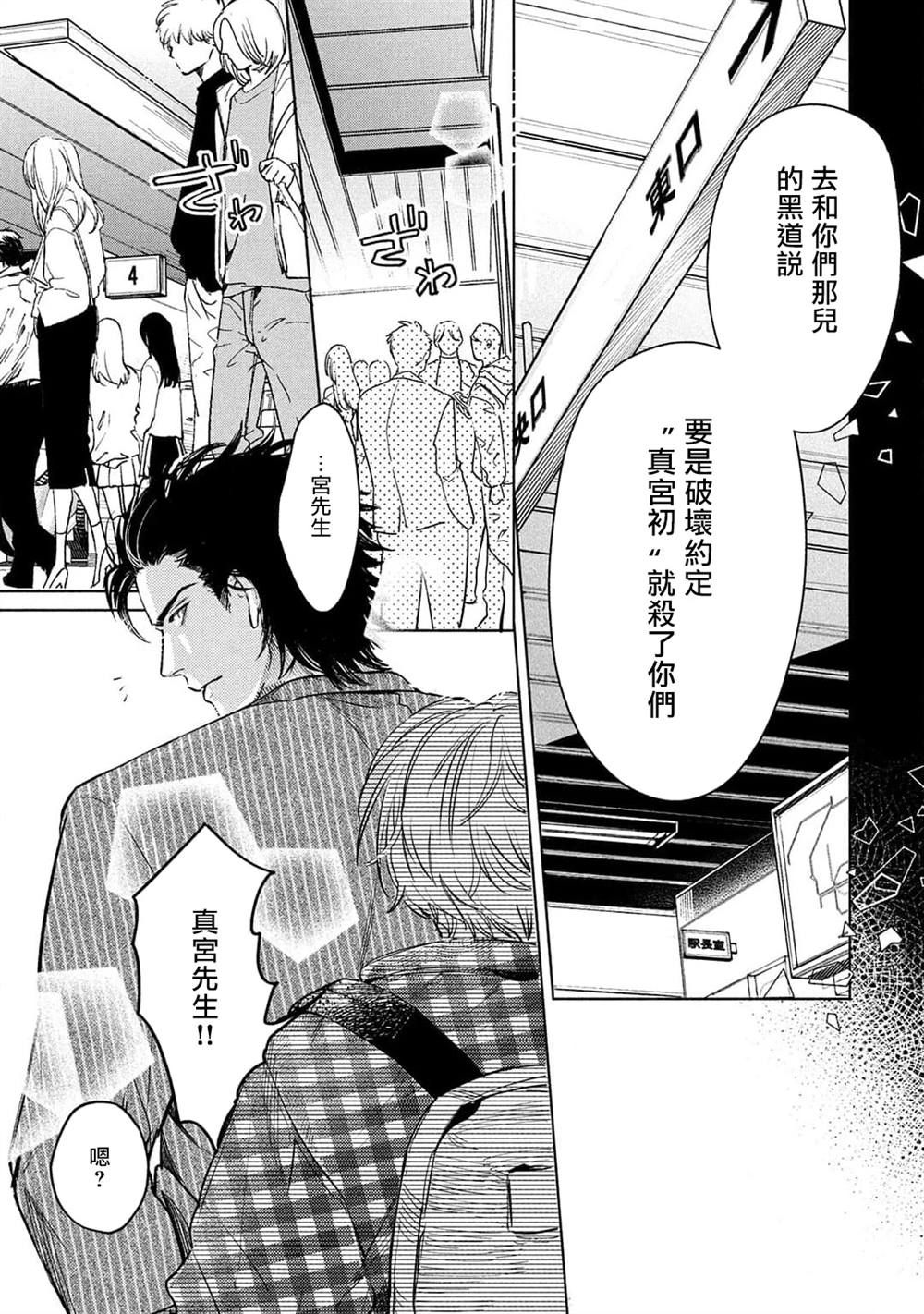 初始之恋漫画,第2话1图