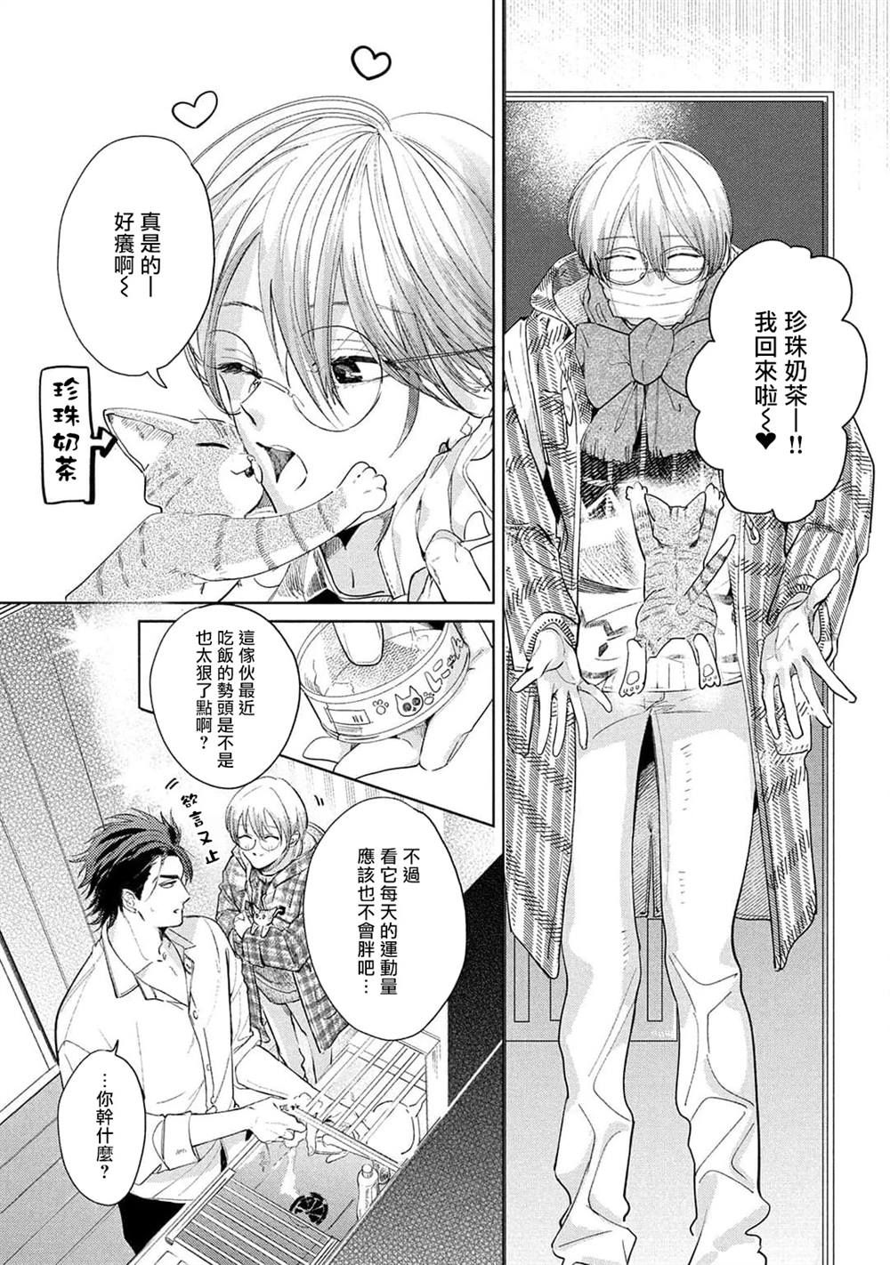 初始之恋漫画,第3话5图