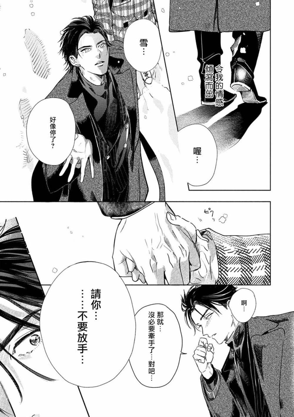 初始之恋漫画,第4话3图