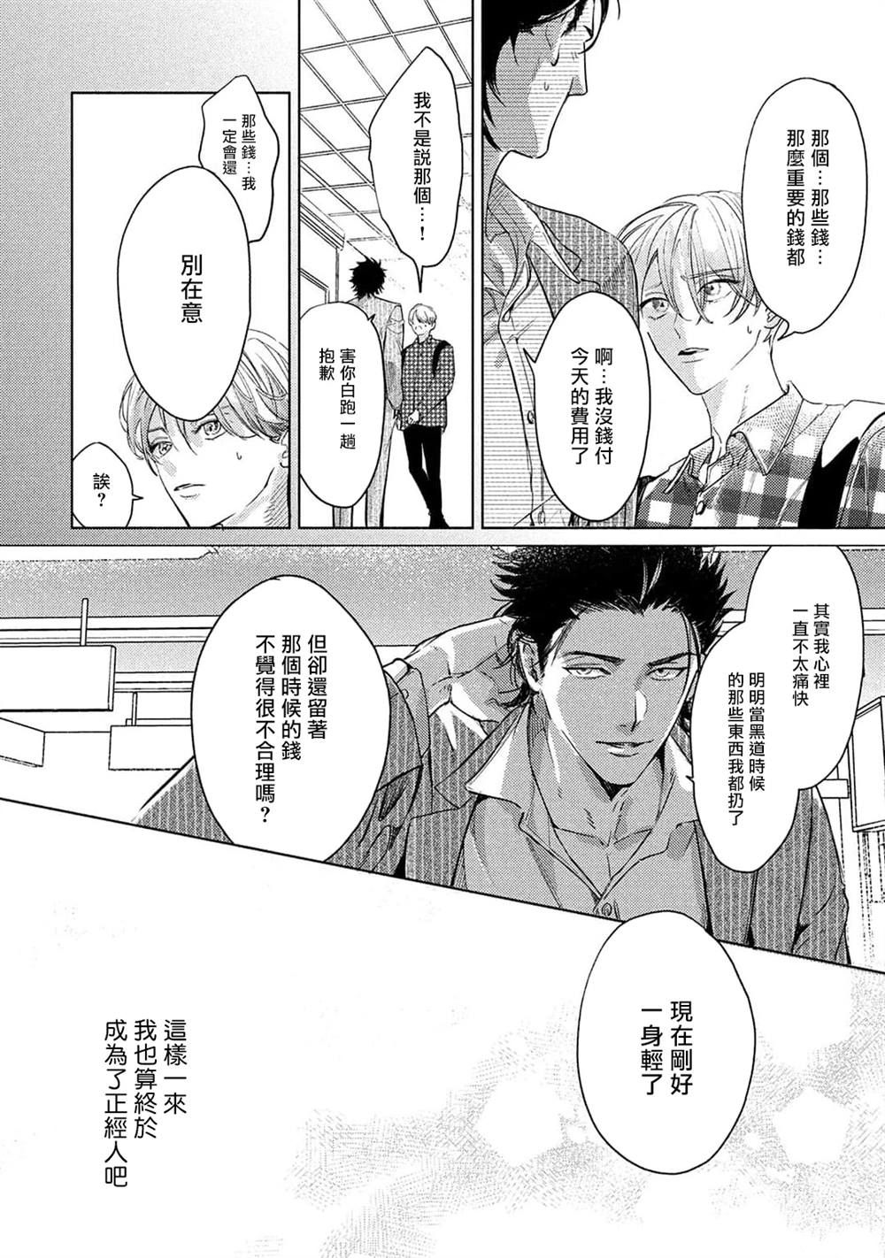 初始之恋漫画,第2话2图