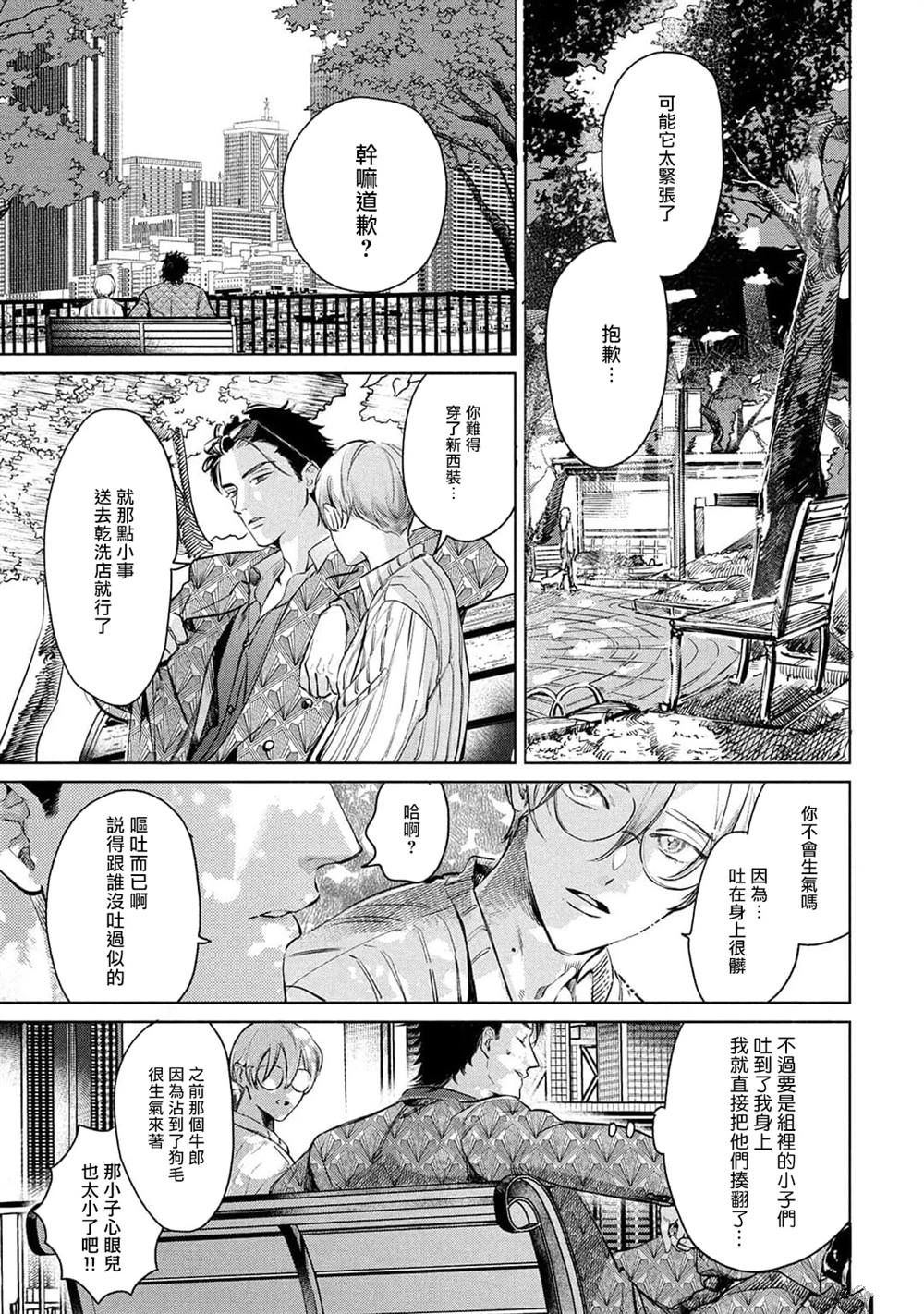 初始之恋漫画,第2话1图