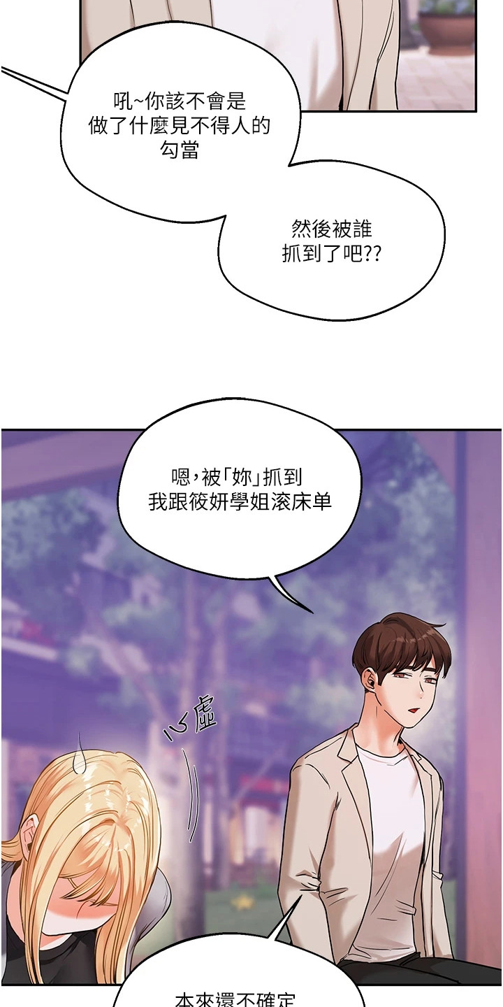 学姐好漫画,第25话4图