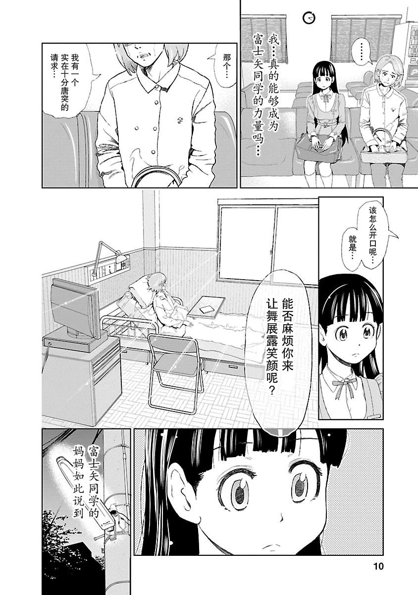 nkji漫画,第1话5图