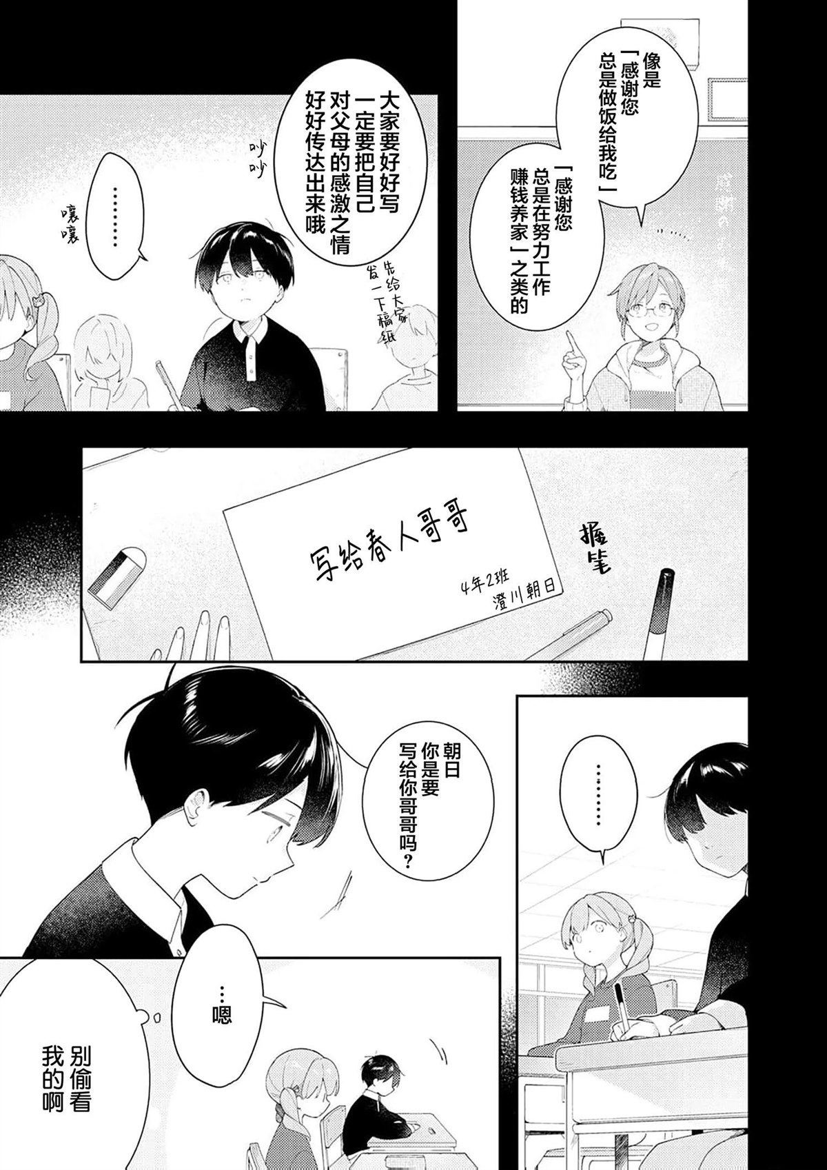 双向情结漫画,第4话5图