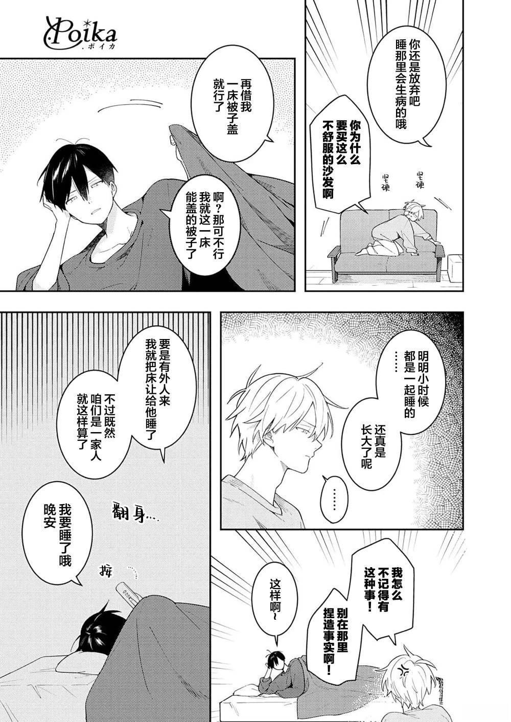 双向情结漫画,第2话5图