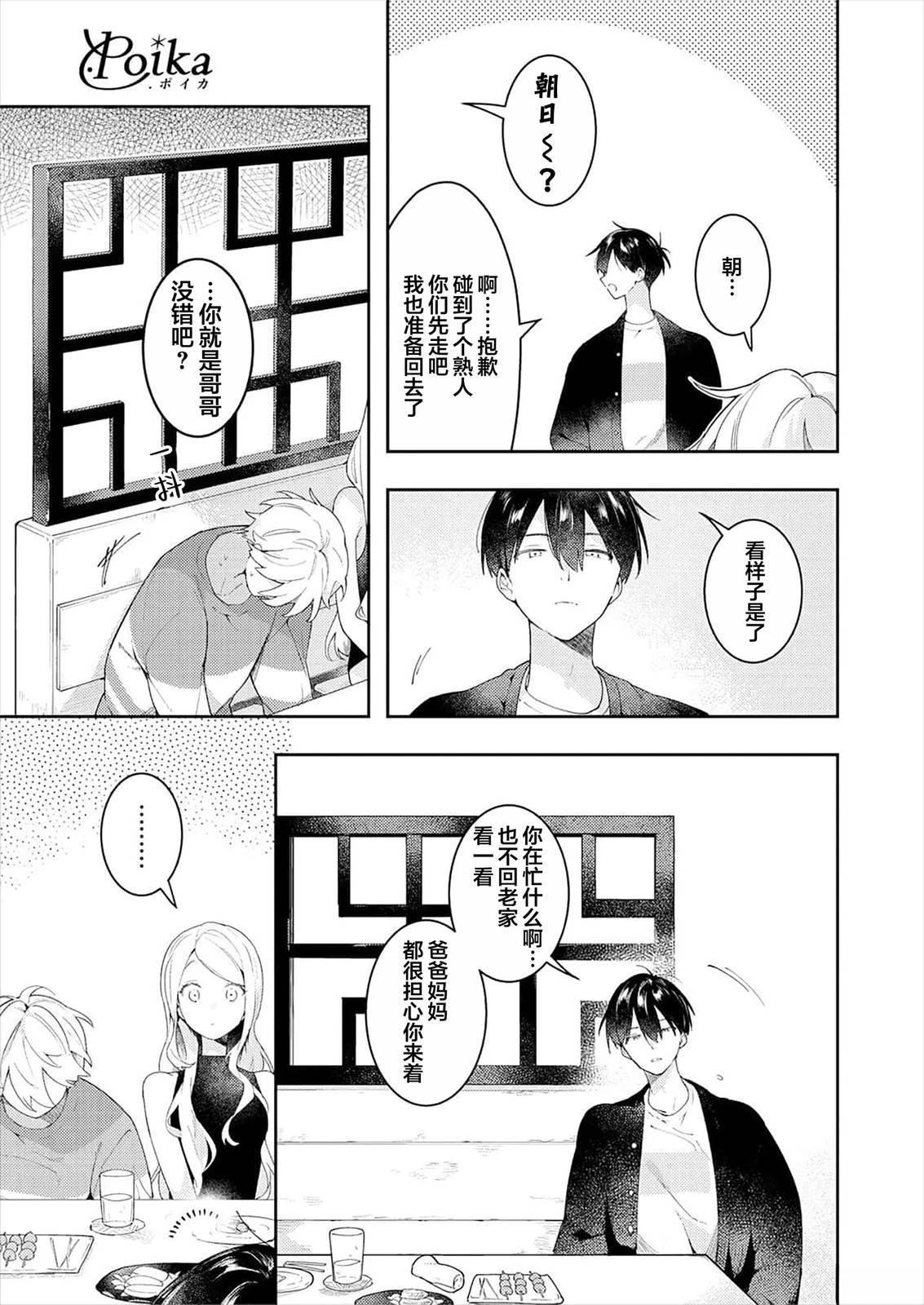 双向情感障碍怎么陪伴漫画,第1话5图