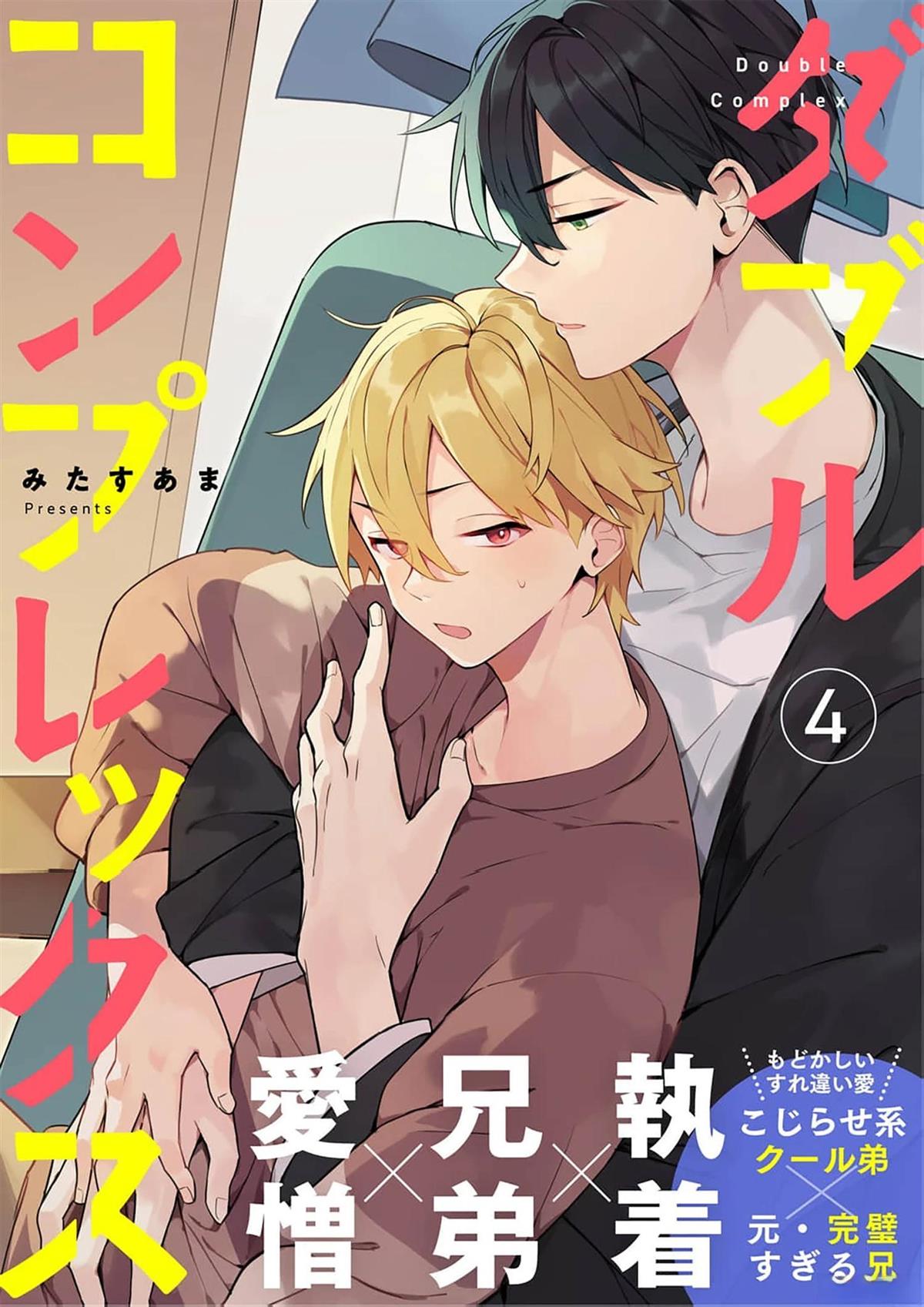 双向情结漫画,第4话1图