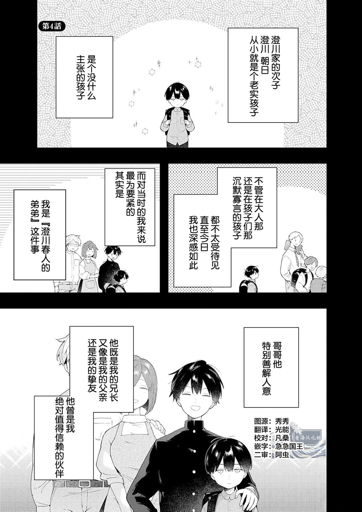双向情结漫画,第4话3图