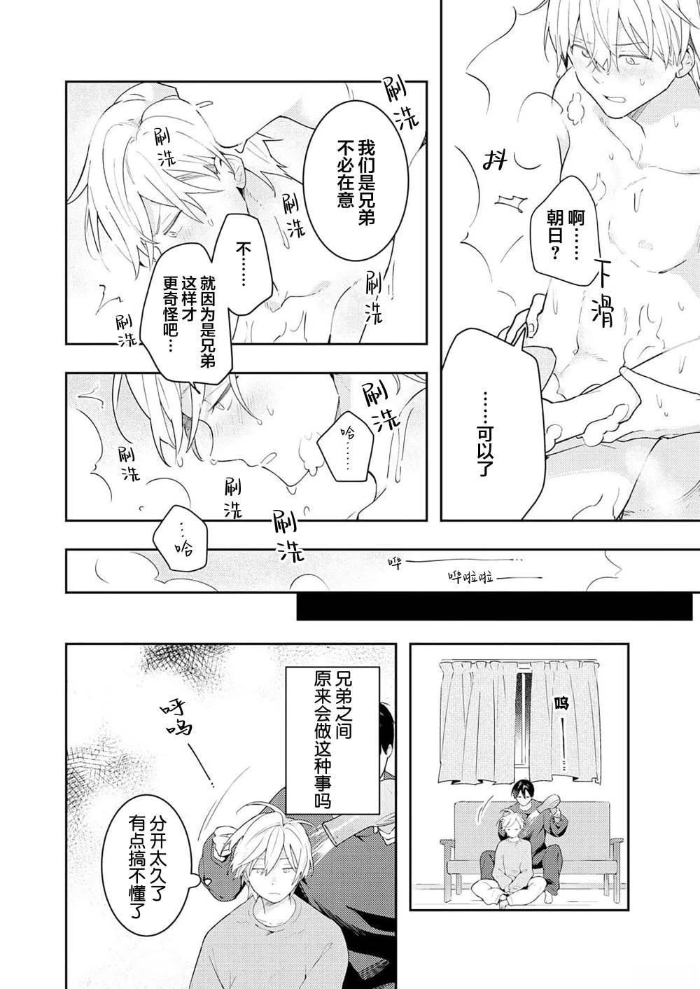 双向情结漫画,第2话4图
