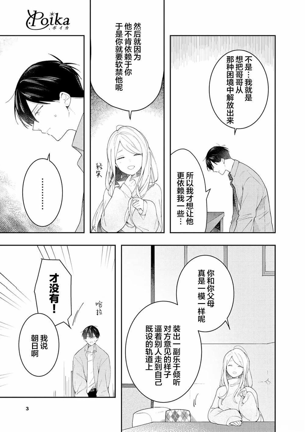 双向情结漫画,第5话4图