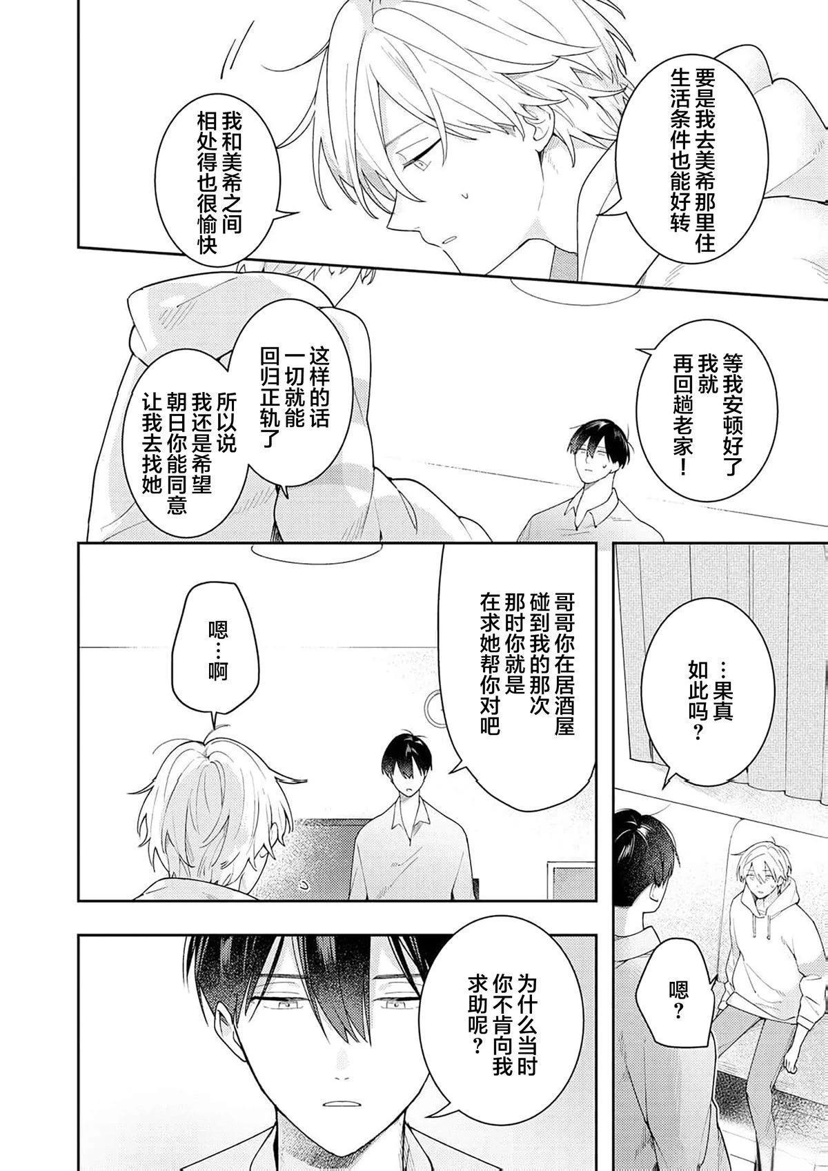 双向情结漫画,第6话4图