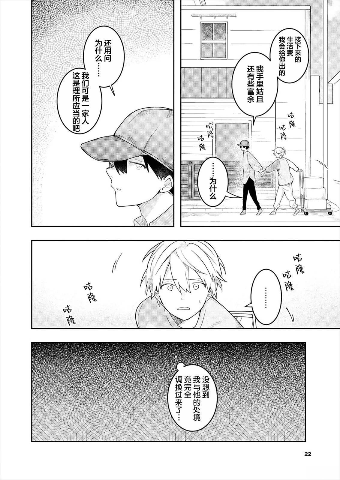 双向情结漫画,第1话4图