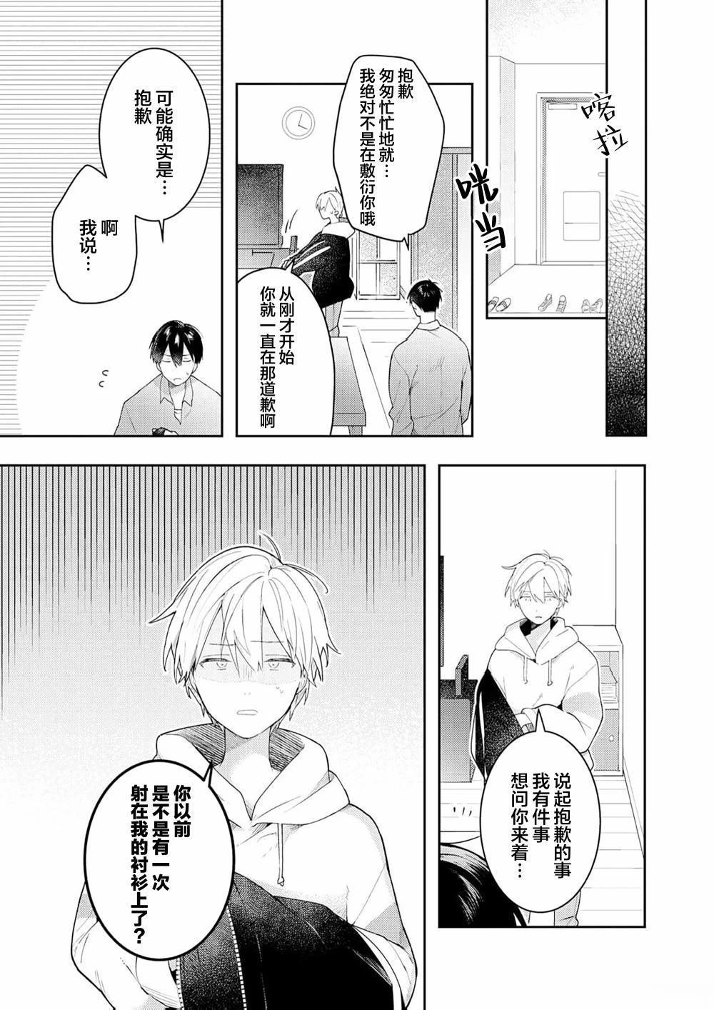 双向情结漫画,第5话4图