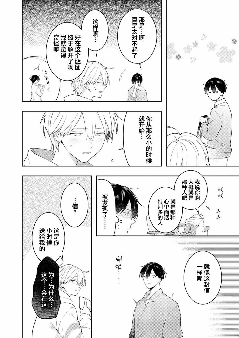 双向情结漫画,第5话5图