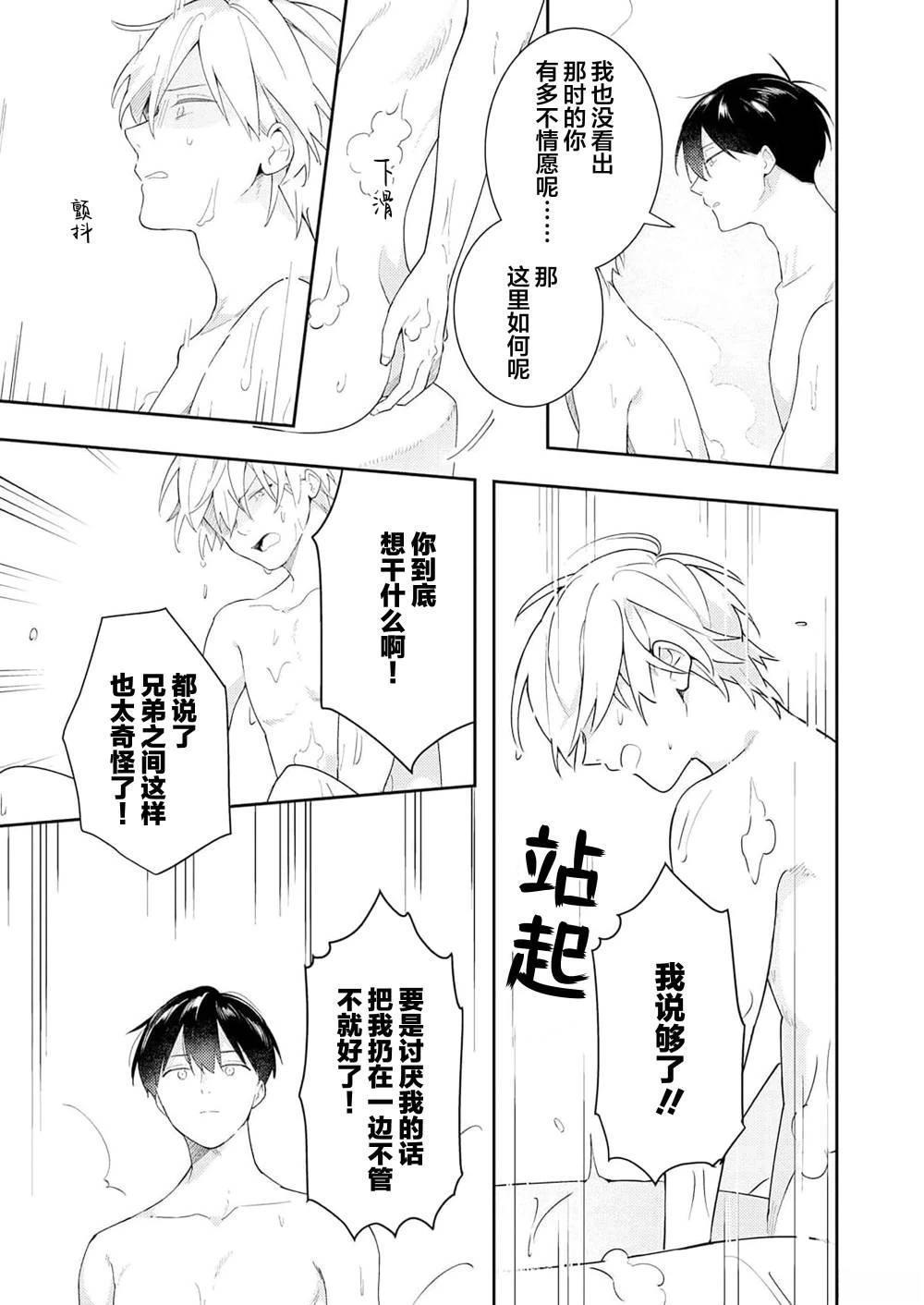 双向情结漫画,第3话2图