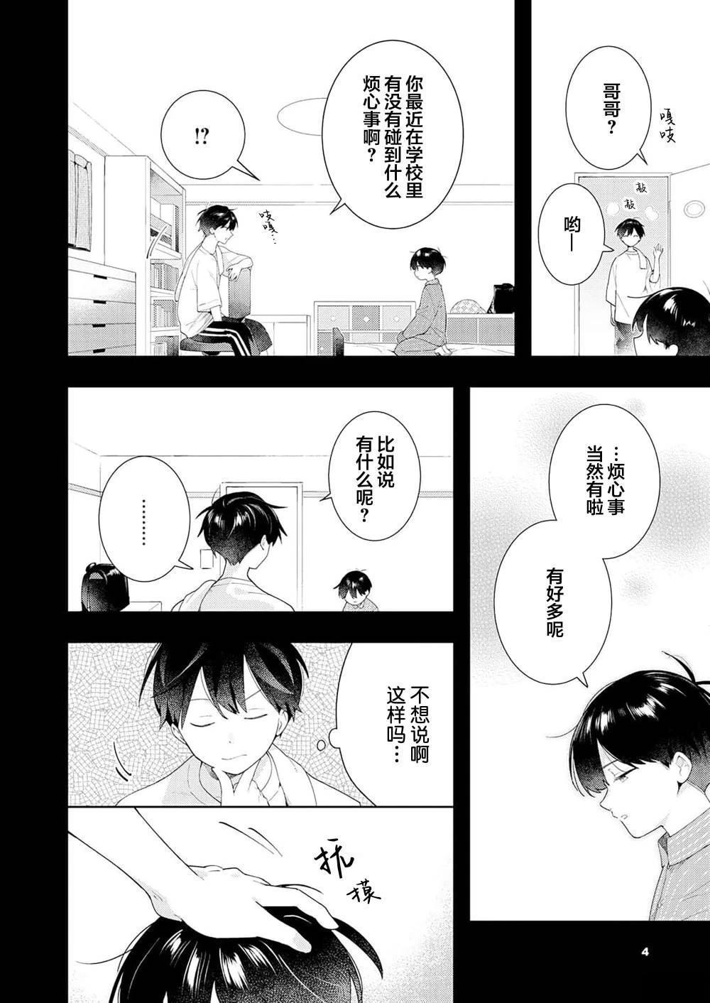 双向情结漫画,第3话5图