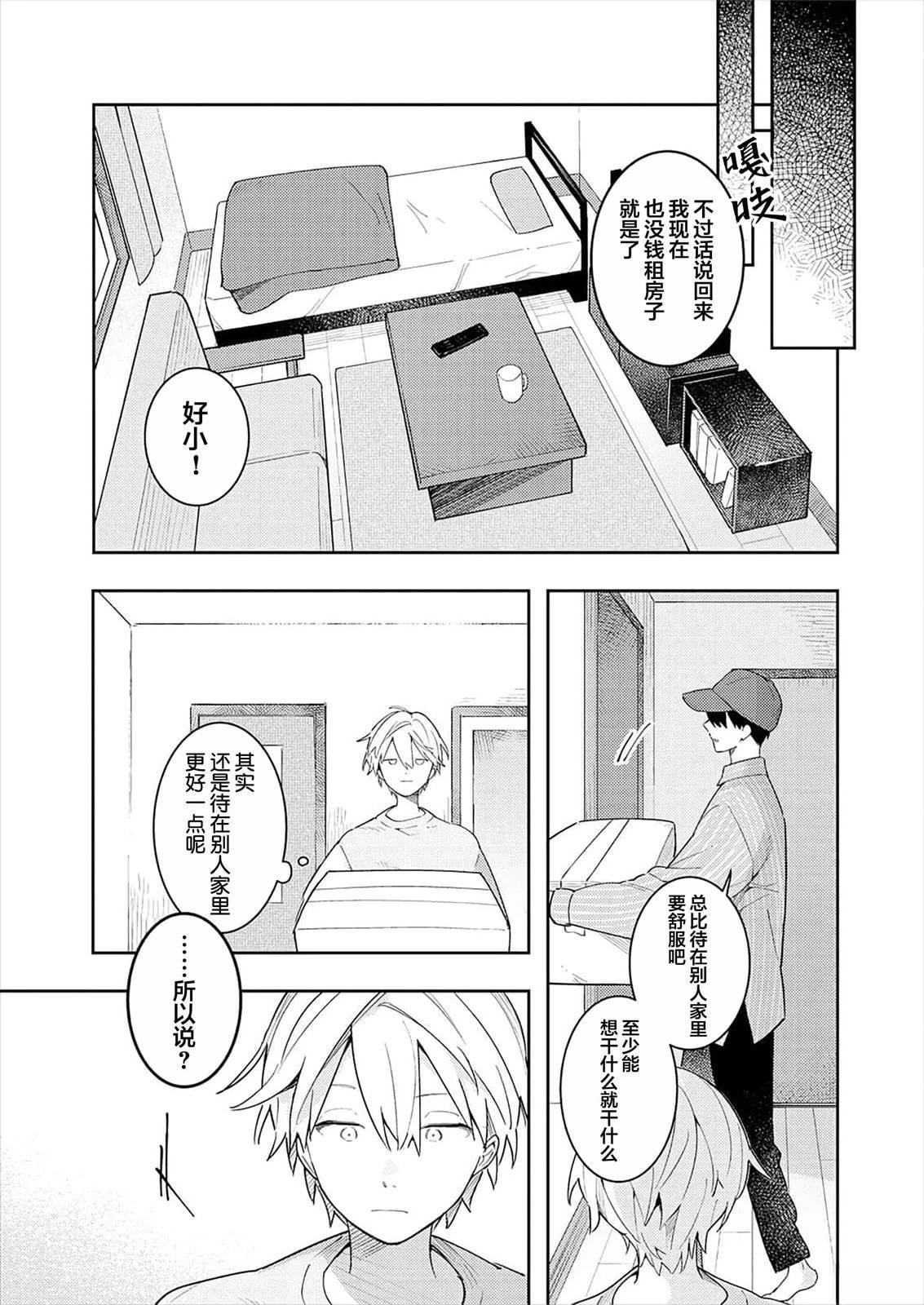 双向情结漫画,第1话5图