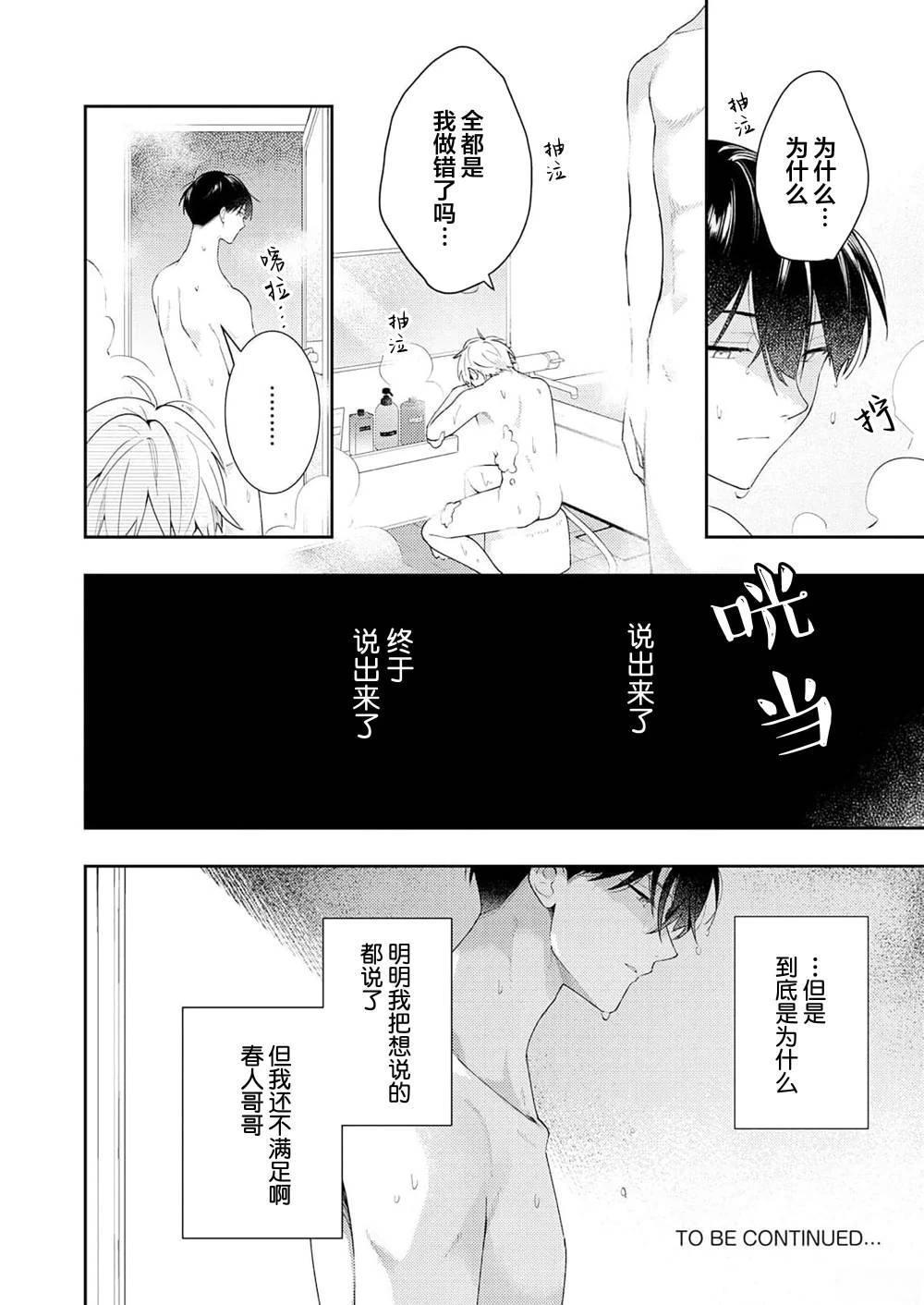 双向情结漫画,第3话5图