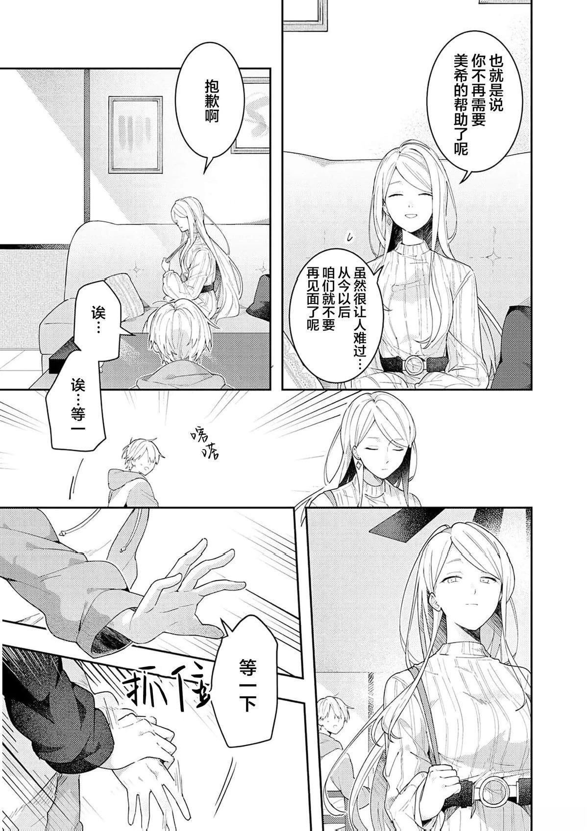 双向情结漫画,第6话5图