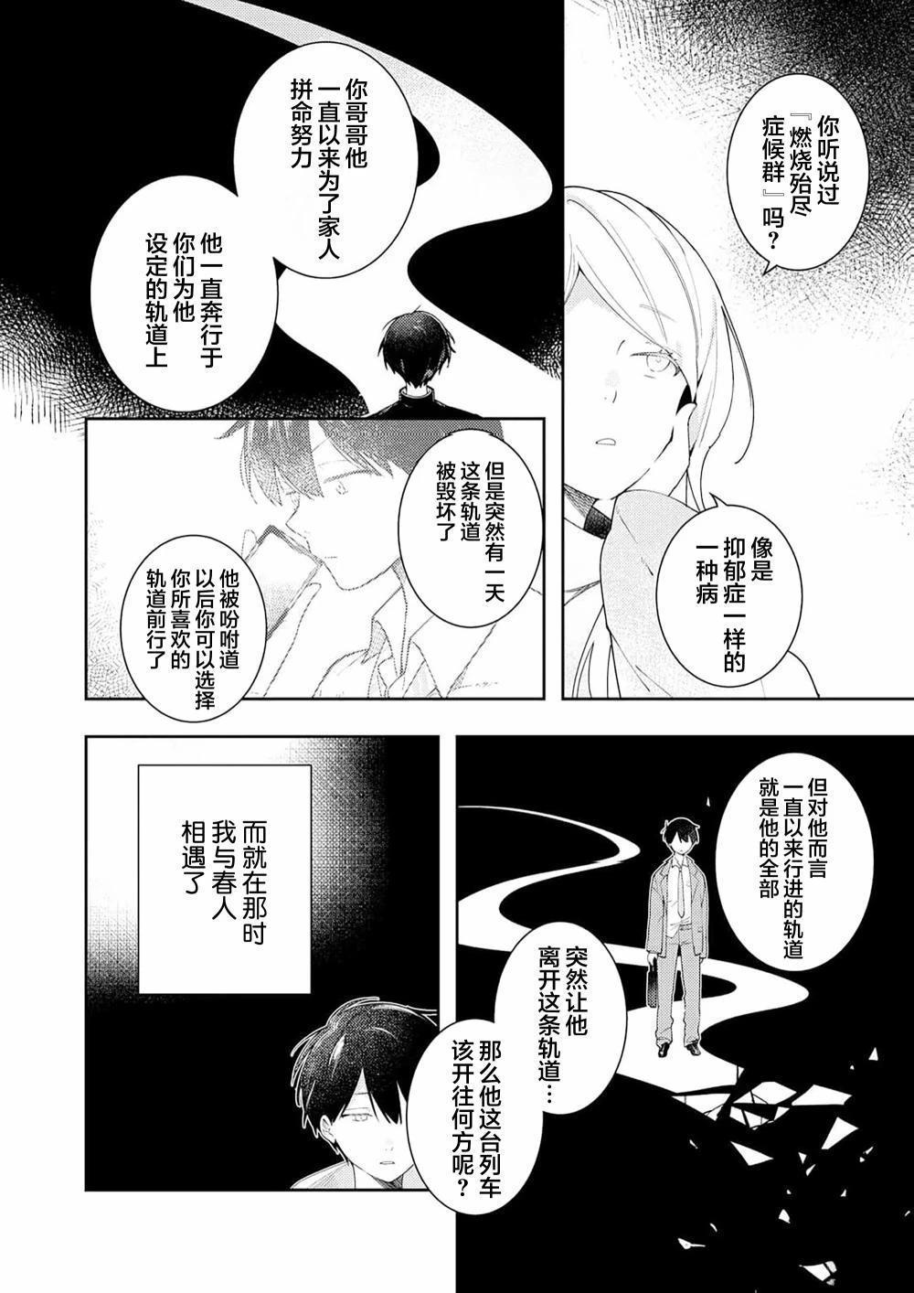 双向情结漫画,第5话5图