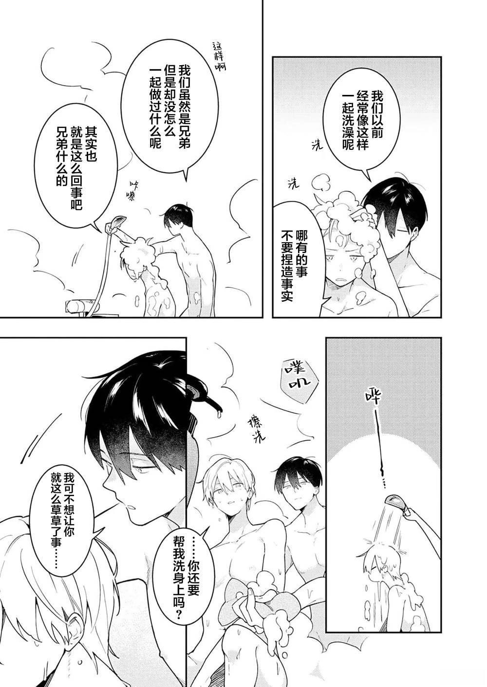 双向情结漫画,第2话1图
