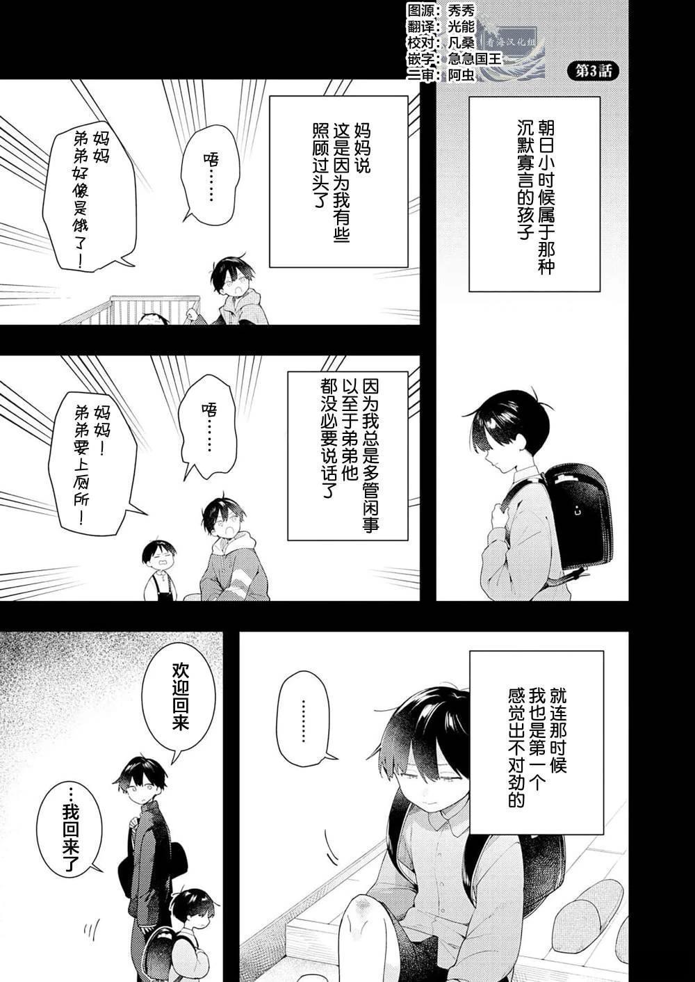 双向情结漫画,第3话2图