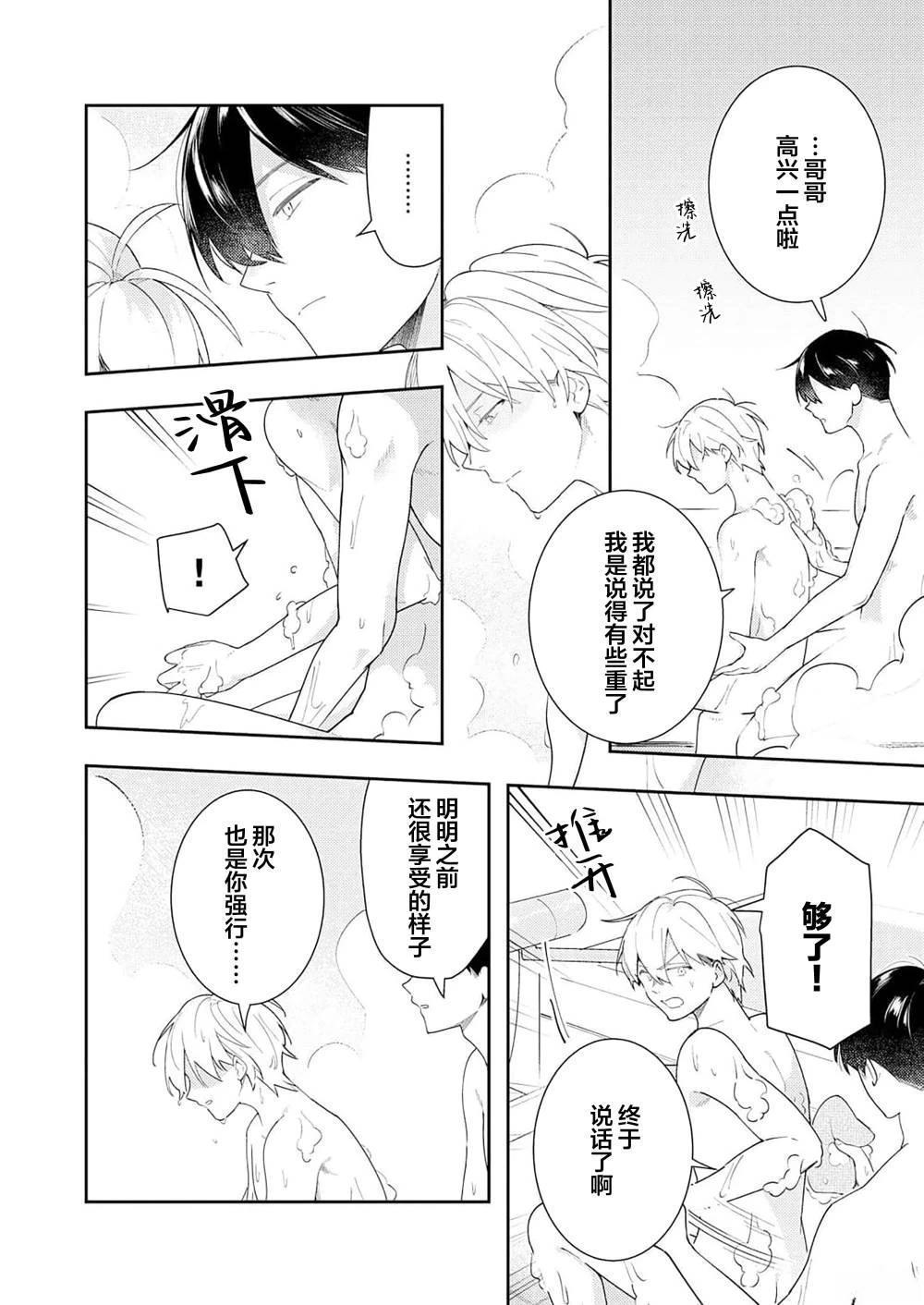 双向情结漫画,第3话1图