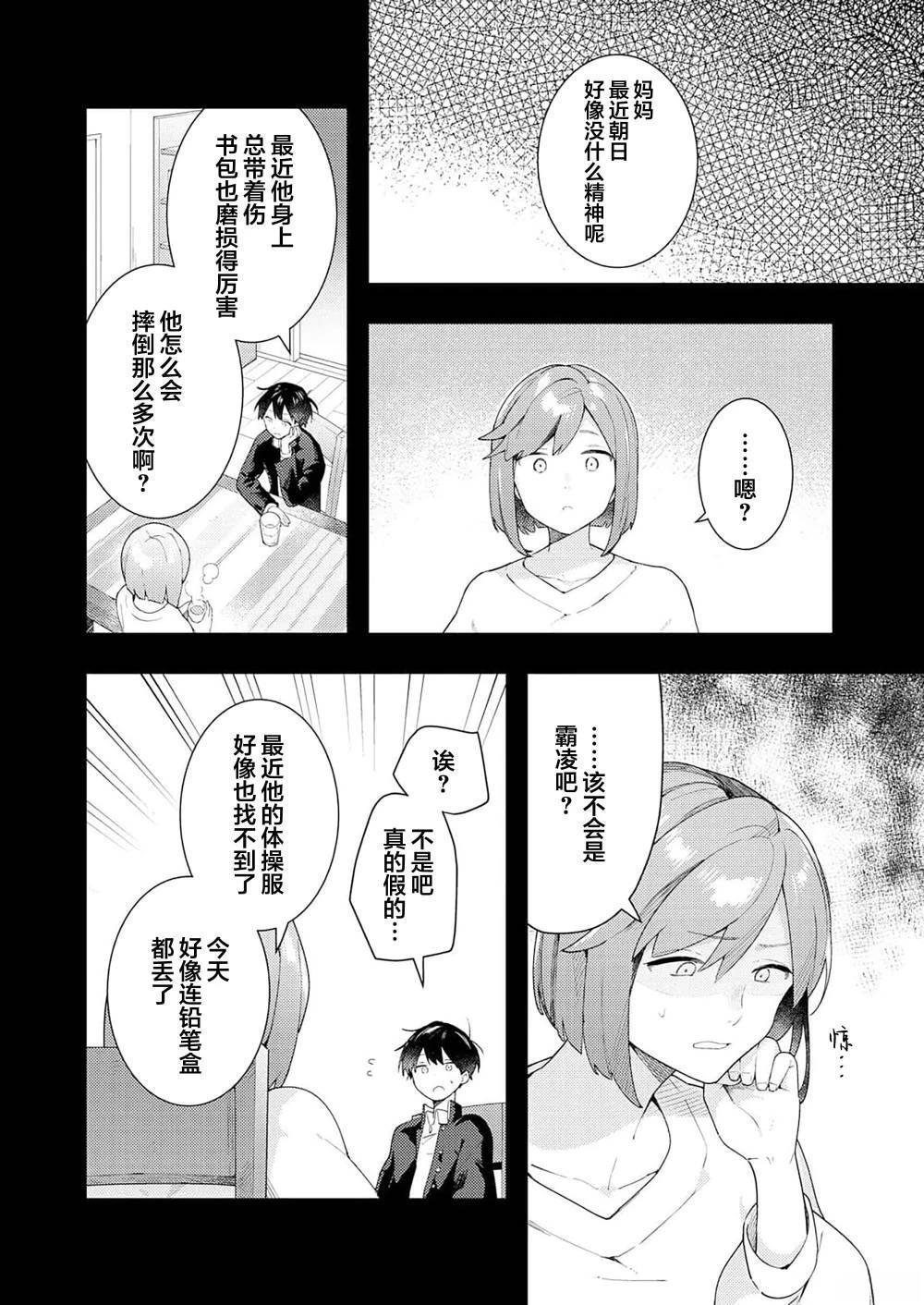 双向情结漫画,第3话3图
