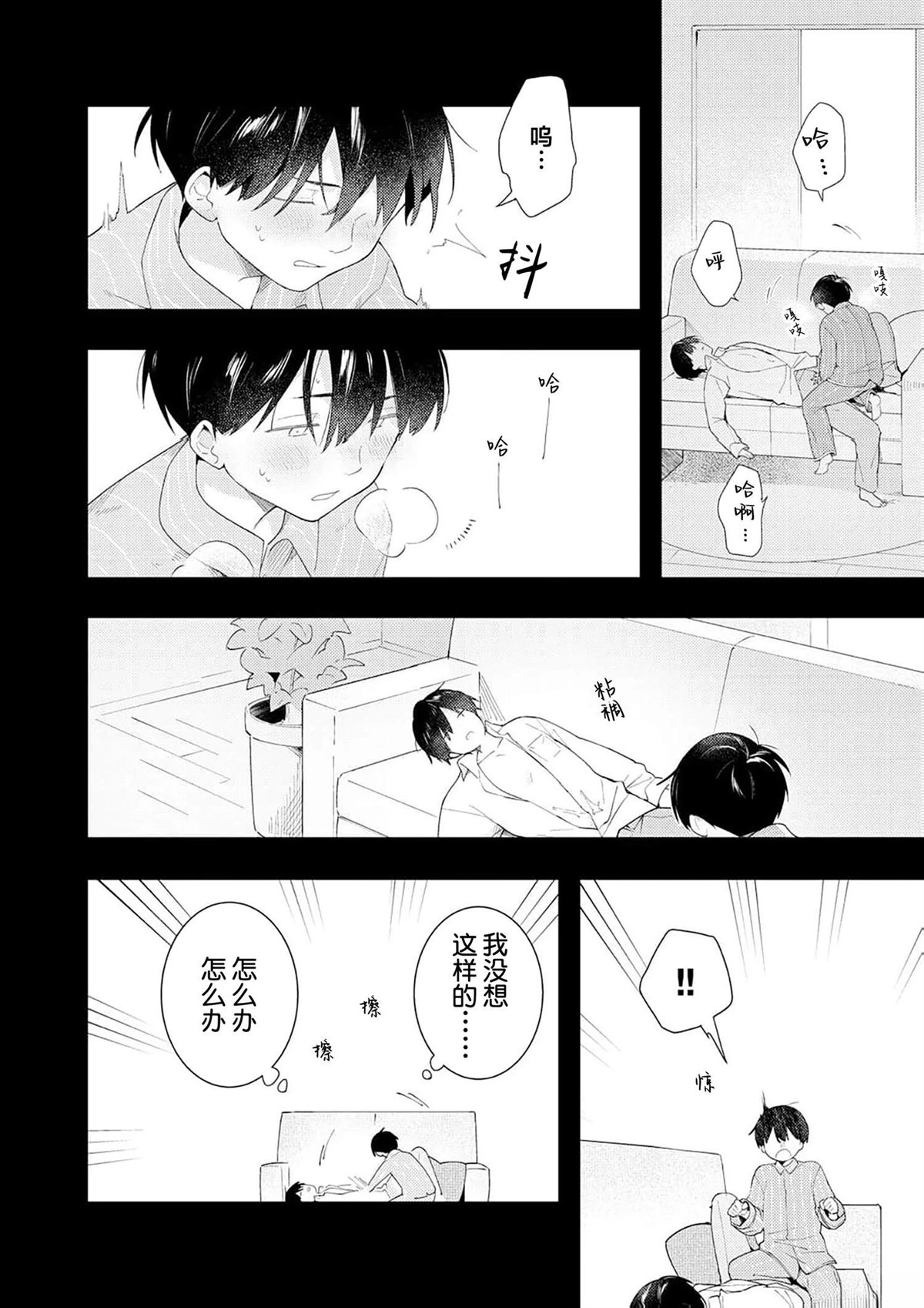 双向情结漫画,第4话2图