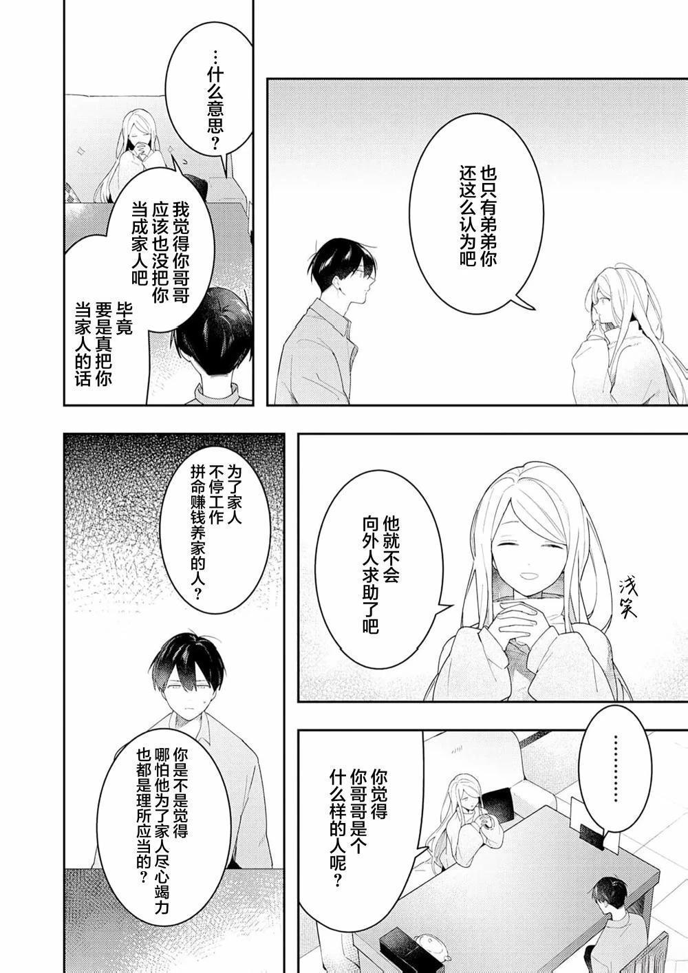 双向情结漫画,第5话3图