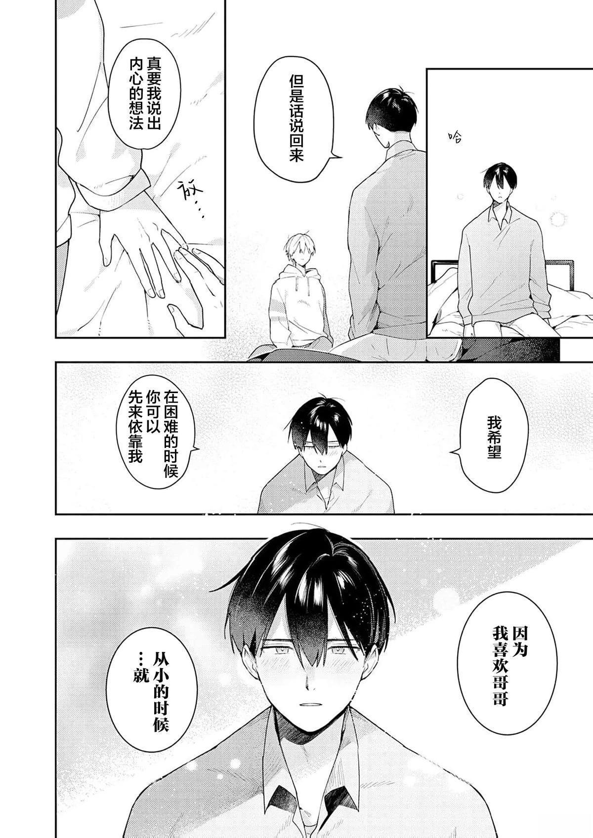 双向情结漫画,第6话2图