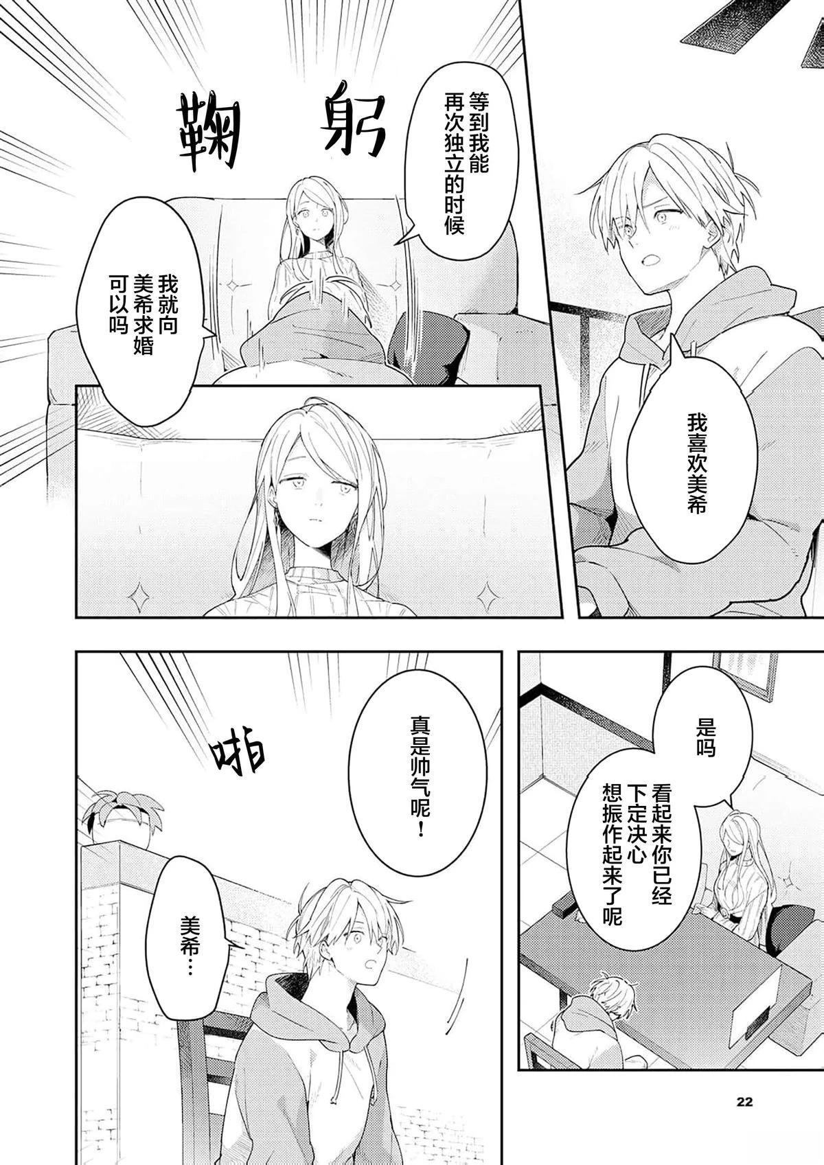 双向情结漫画,第6话4图