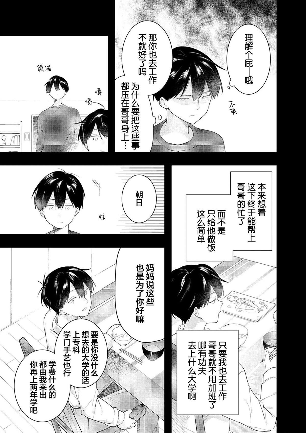 双向情结漫画,第4话5图