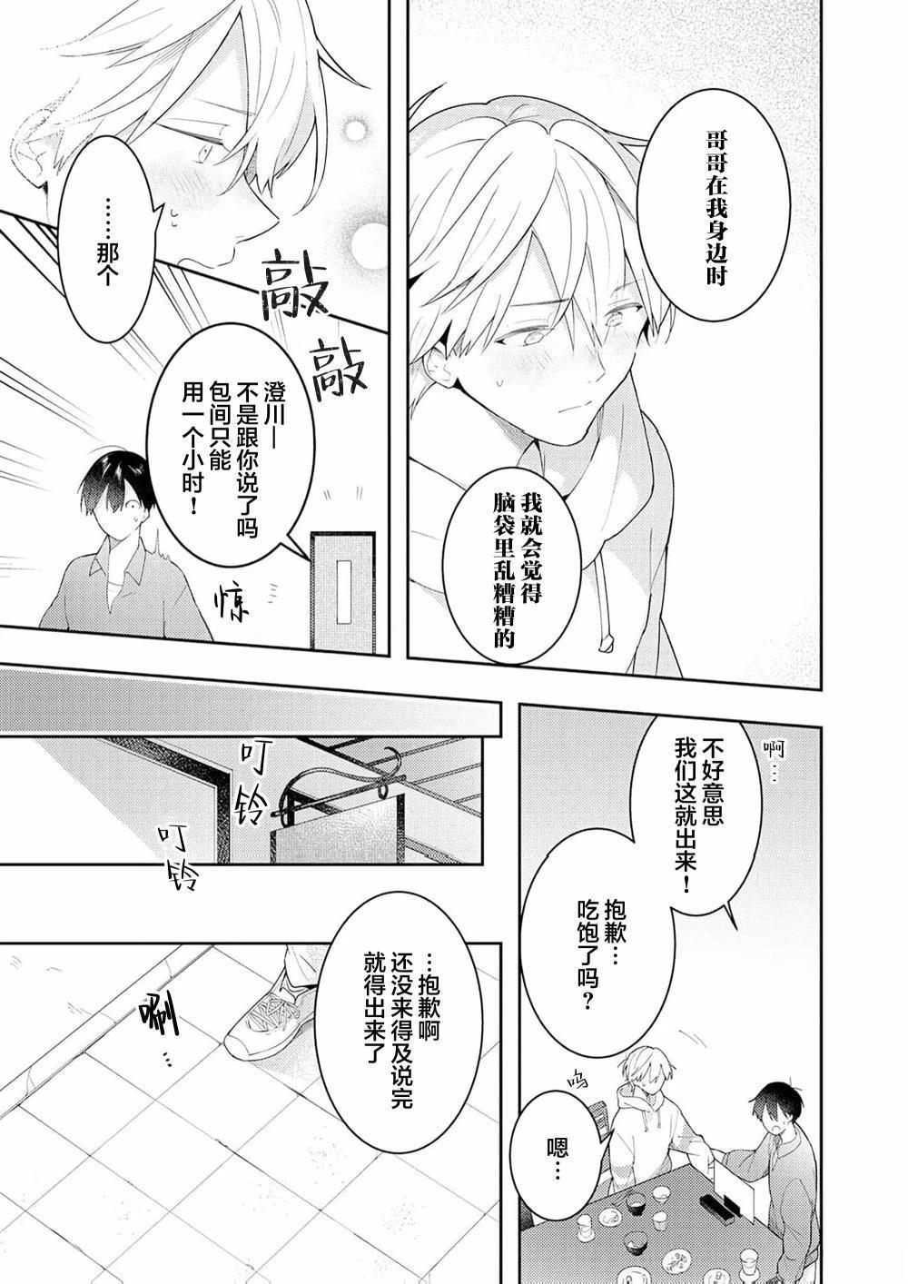 双向情结漫画,第5话2图